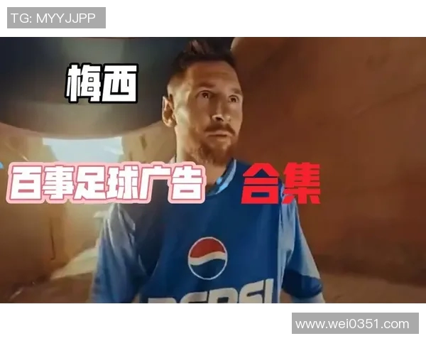 足球明星代言广告中的英语表达与魅力分析