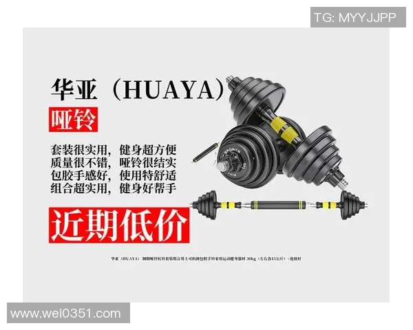 哑铃杠铃运动器材限时优惠活动开启助你塑造完美身材